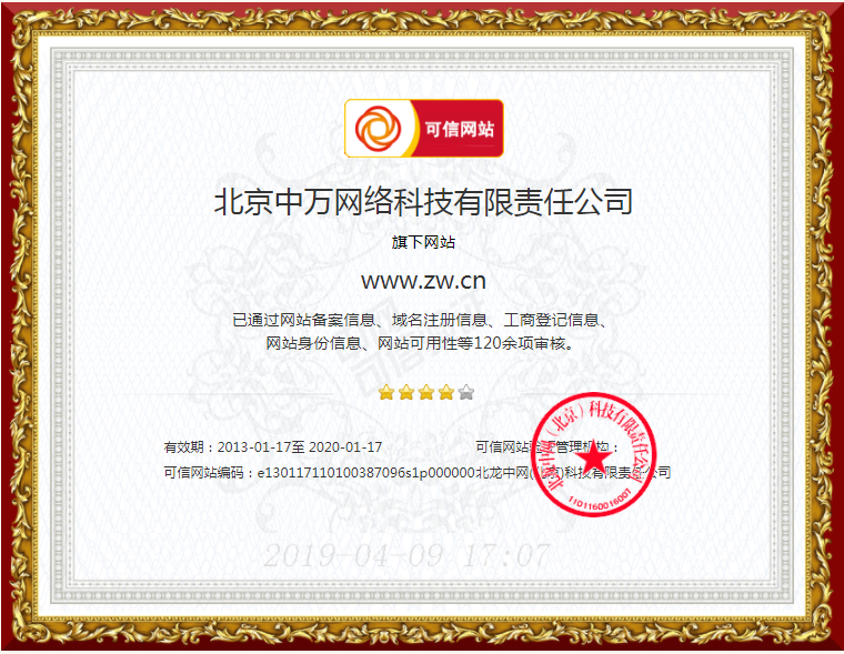 可信网站电子证书