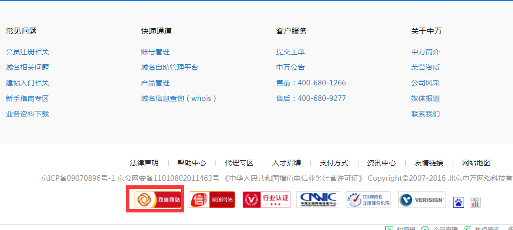 可信网站图标