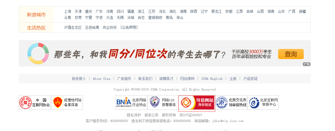 可信网站认证有用吗？