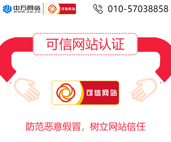 可信网站认证不做可以吗？